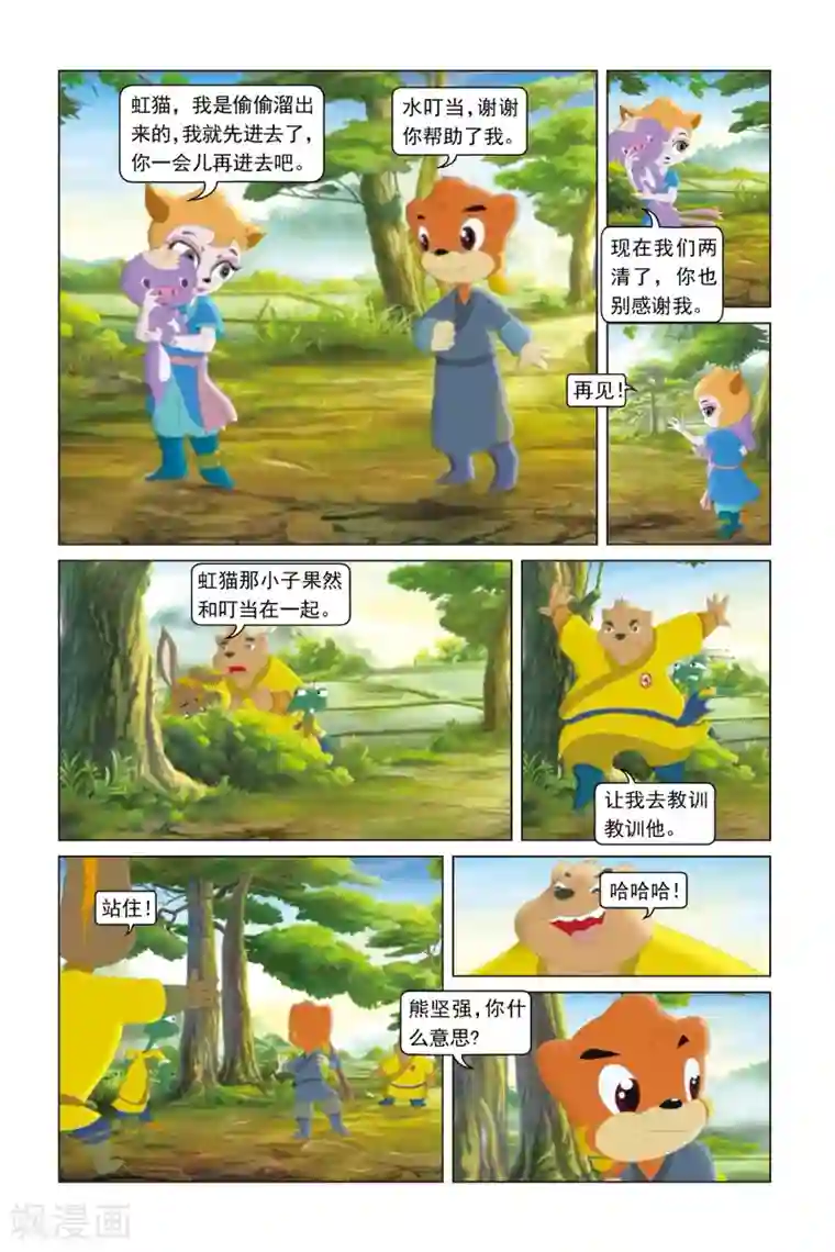 虹猫蓝兔勇者归来第11话 熊坚强的破坏