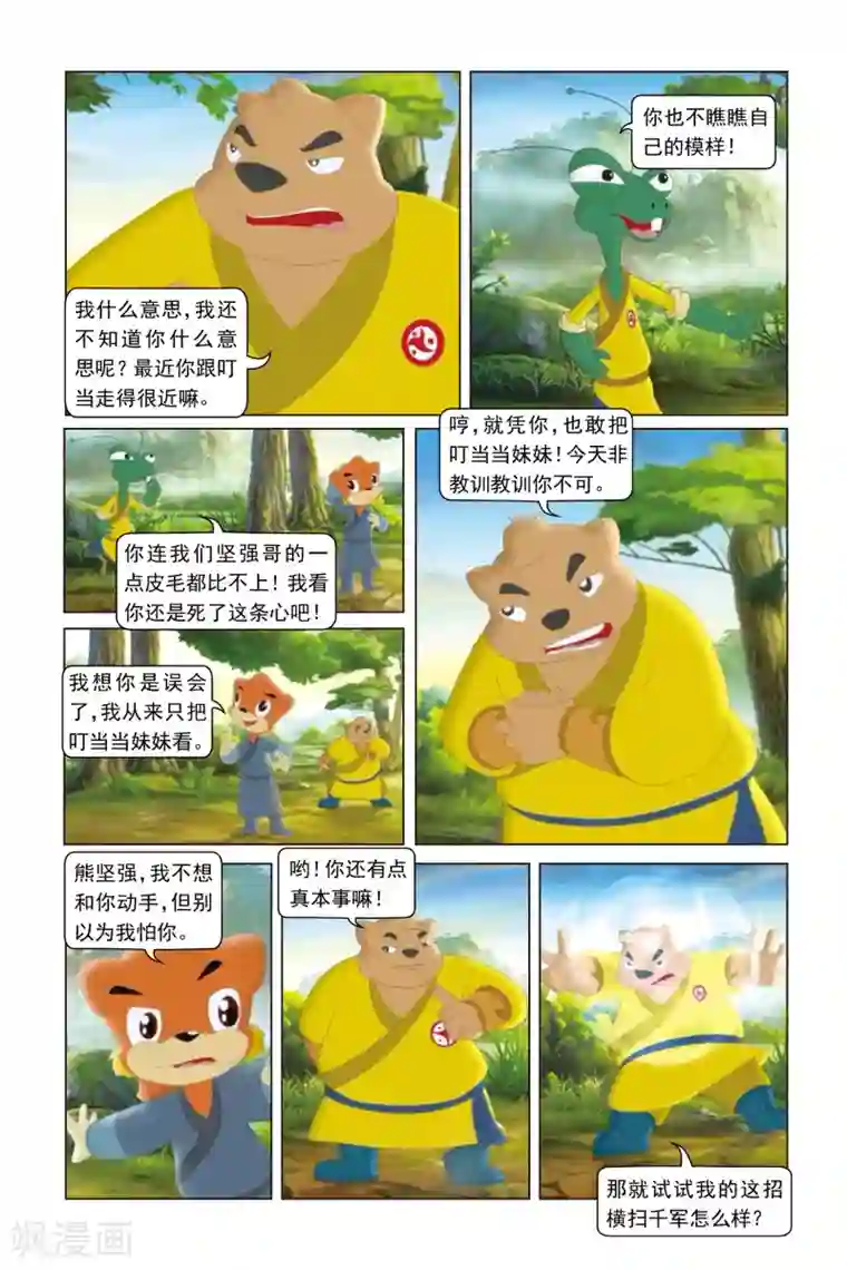 虹猫蓝兔勇者归来第11话 熊坚强的破坏