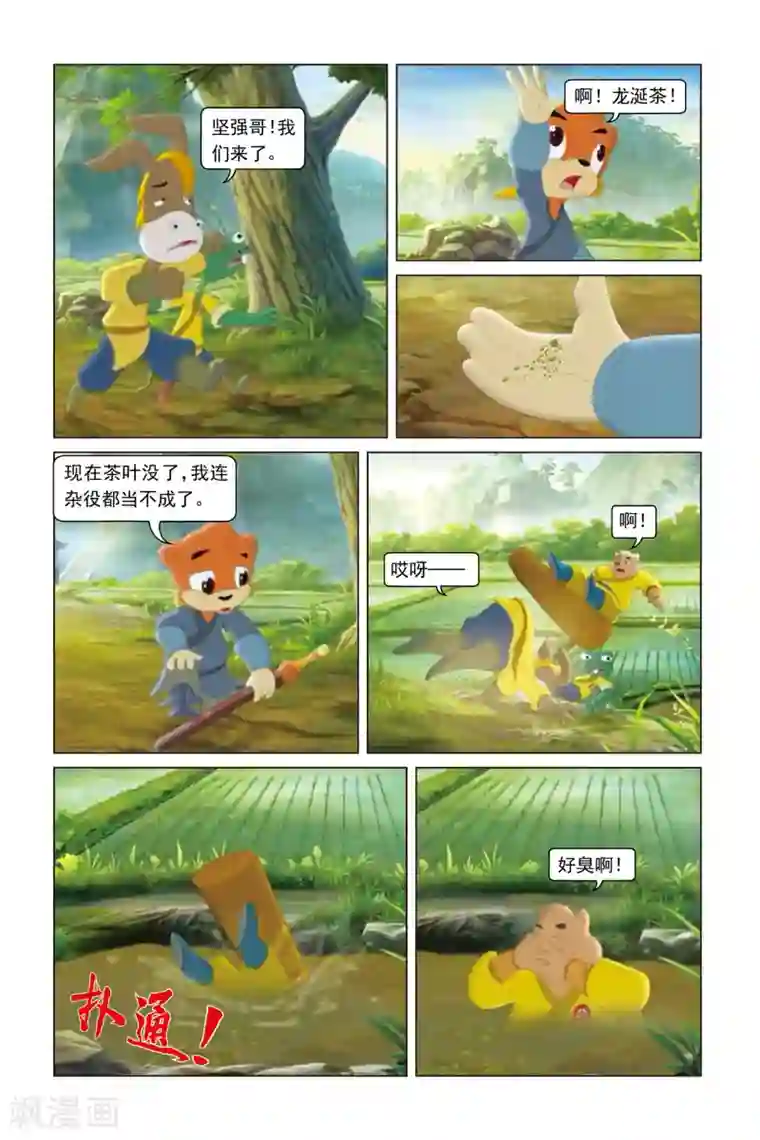 虹猫蓝兔勇者归来第11话 熊坚强的破坏