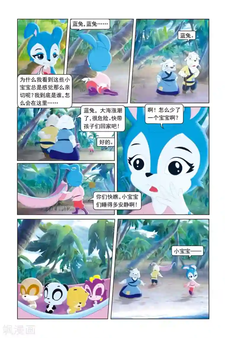 虹猫蓝兔勇者归来第12话 蓝兔的噩耗