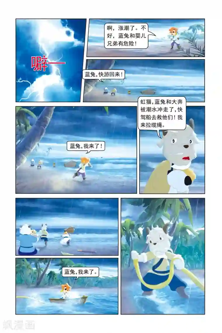 虹猫蓝兔勇者归来第12话 蓝兔的噩耗