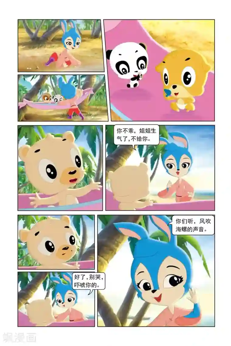 虹猫蓝兔勇者归来第12话 蓝兔的噩耗