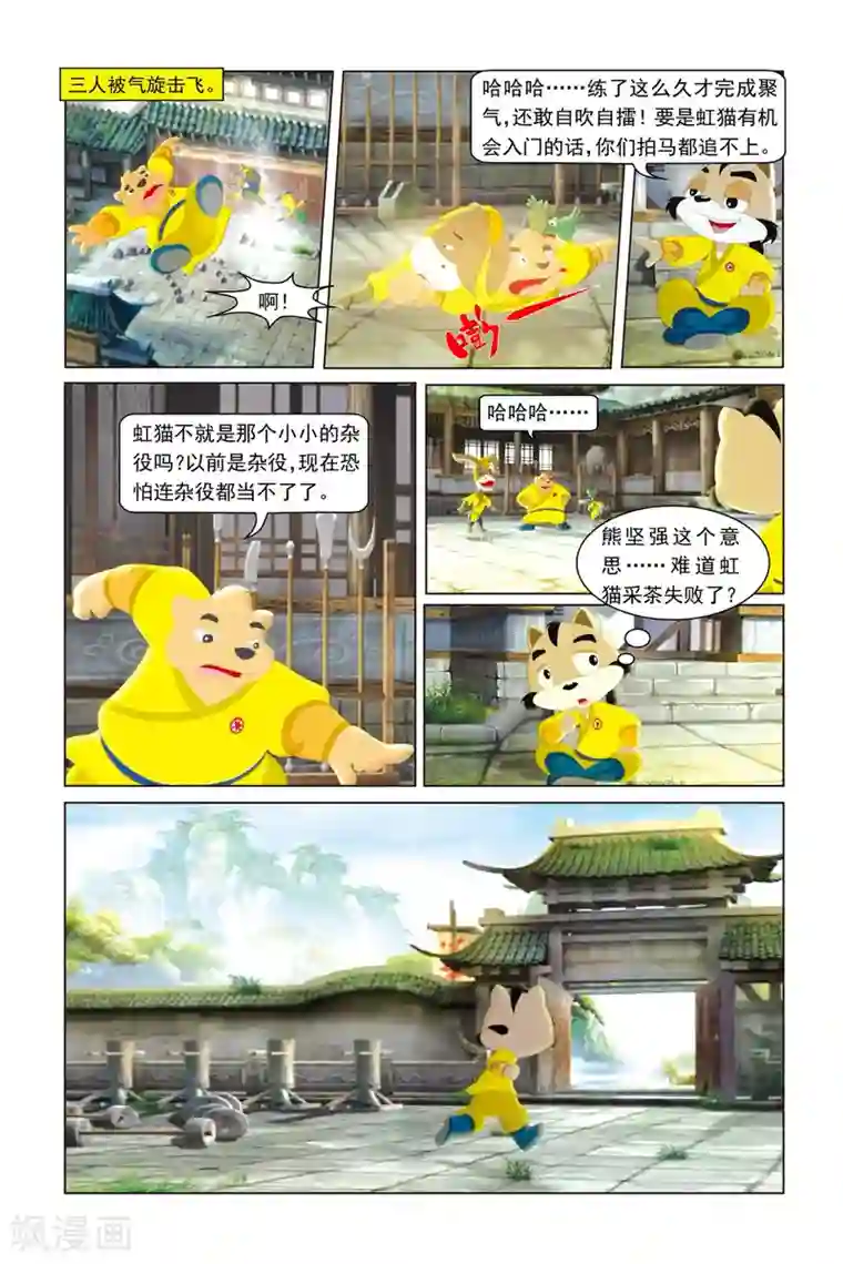 虹猫蓝兔勇者归来第12话 蓝兔的噩耗