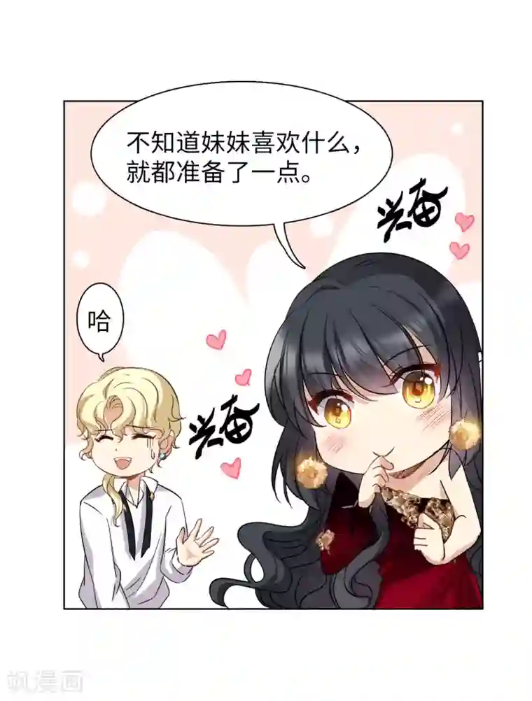 她来了，请趴下第3话1 注定背离的两人