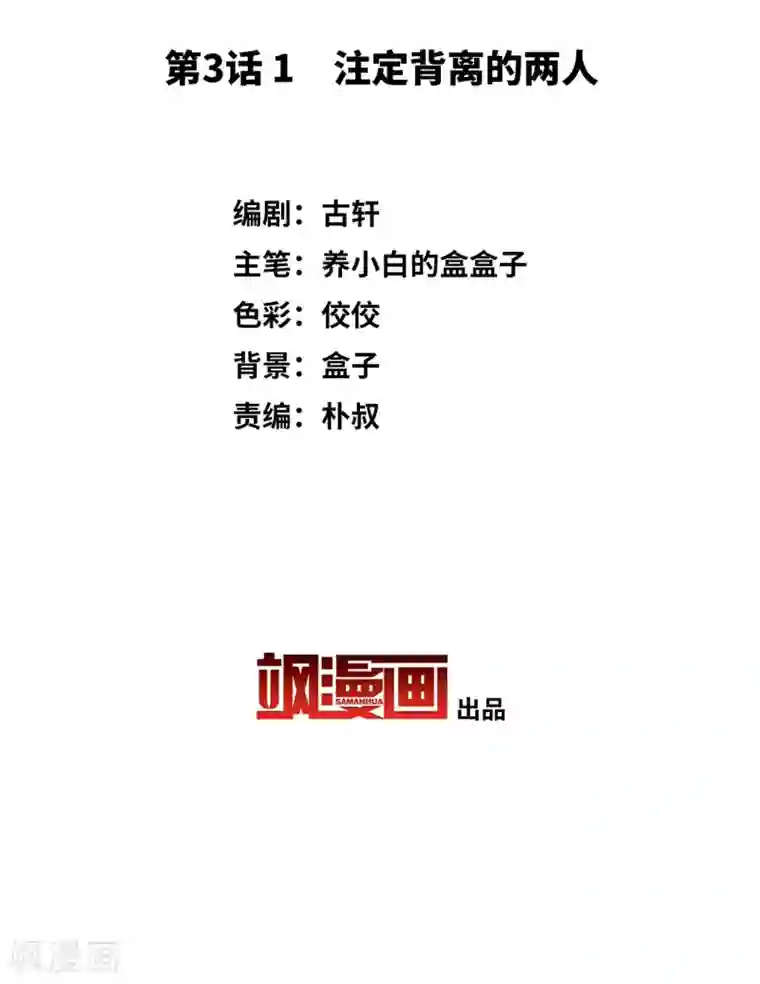 她来了，请趴下第3话1 注定背离的两人