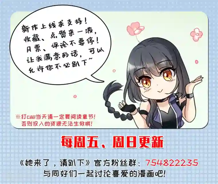 她来了，请趴下第3话1 注定背离的两人
