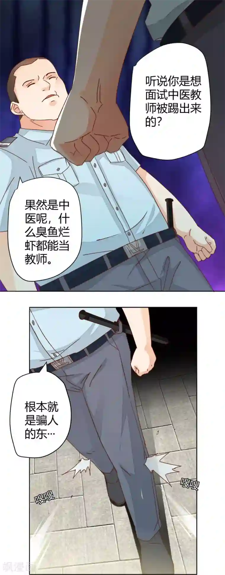 都市超级医生第8话 你被炒了