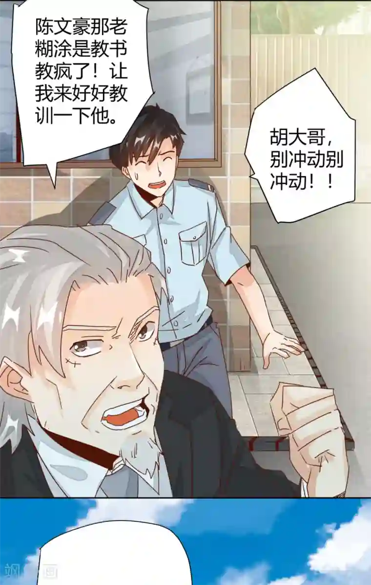 都市超级医生第8话 你被炒了