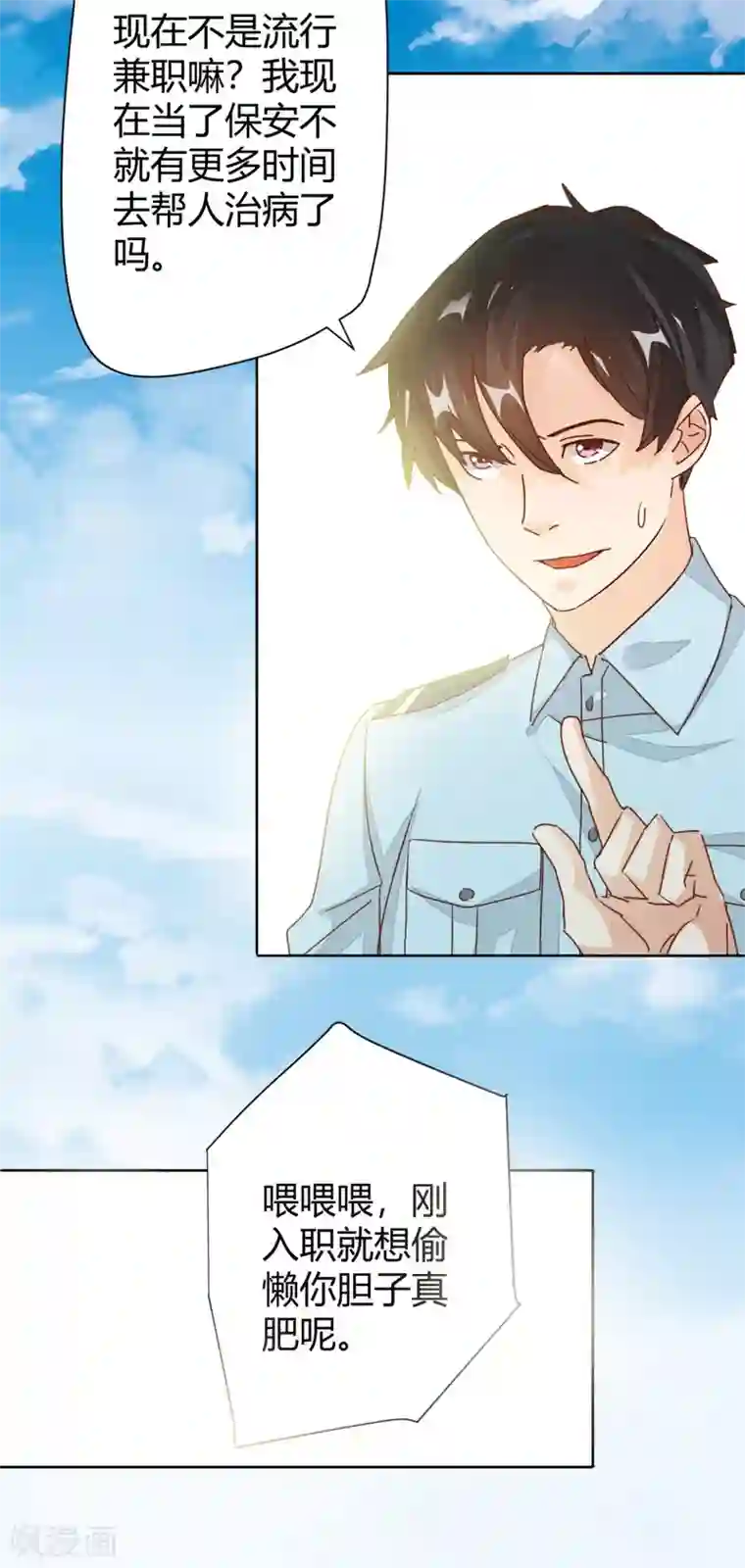 都市超级医生第8话 你被炒了