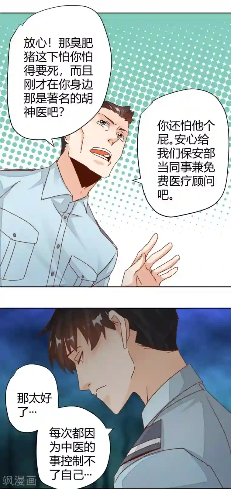 都市超级医生第9话 老中医打架也很牛
