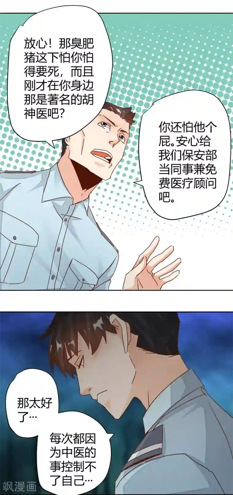 都市超级医生第10话 美女的香气？