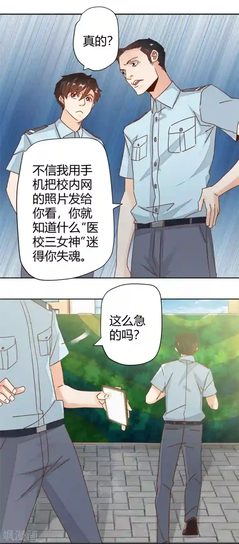 都市超级医生第10话 美女的香气？