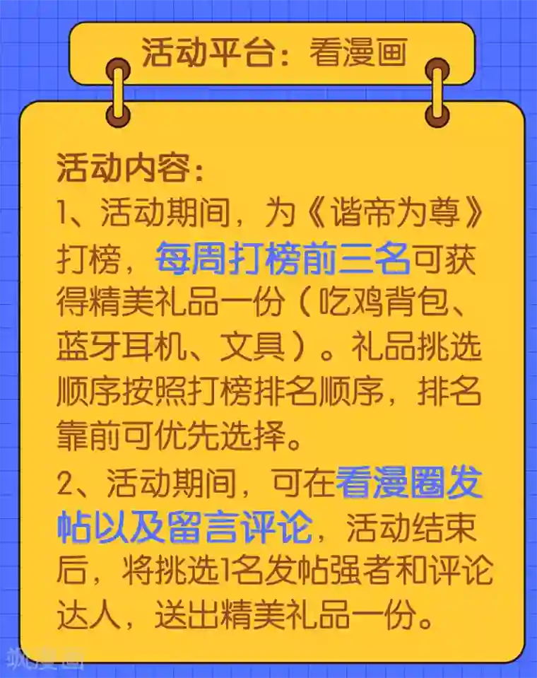 谐帝为尊新作至尊福利 连更壕礼大放送！