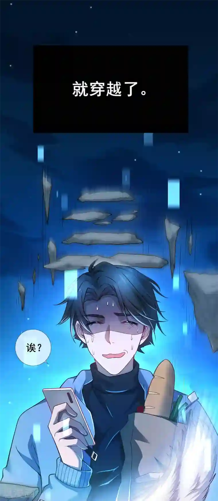 谐帝为尊第1话 我绑了一个假系统