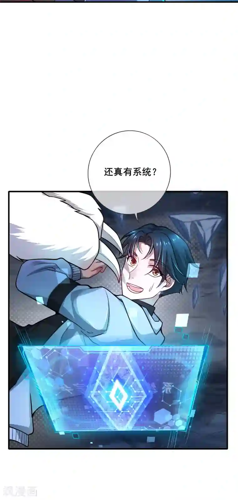 谐帝为尊第1话 我绑了一个假系统