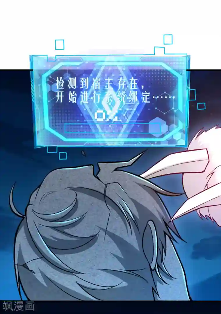 谐帝为尊第1话 我绑了一个假系统