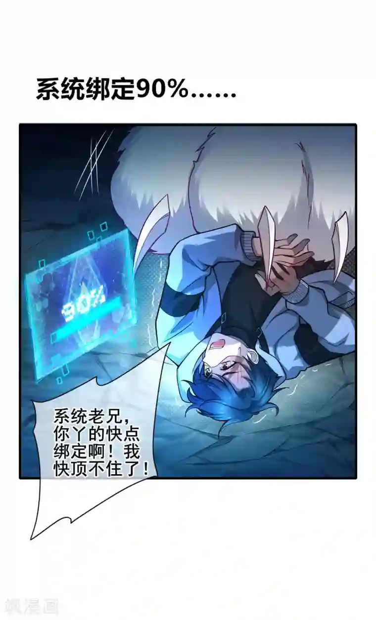 谐帝为尊第1话 我绑了一个假系统