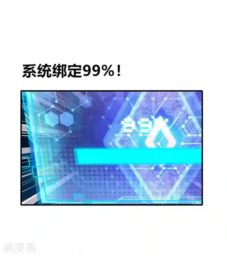 谐帝为尊第1话 我绑了一个假系统