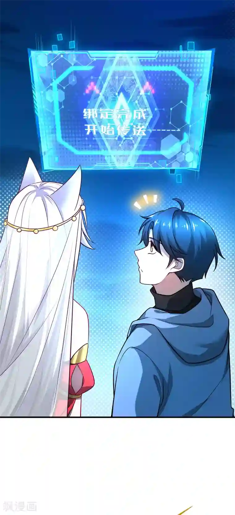 谐帝为尊第1话 我绑了一个假系统