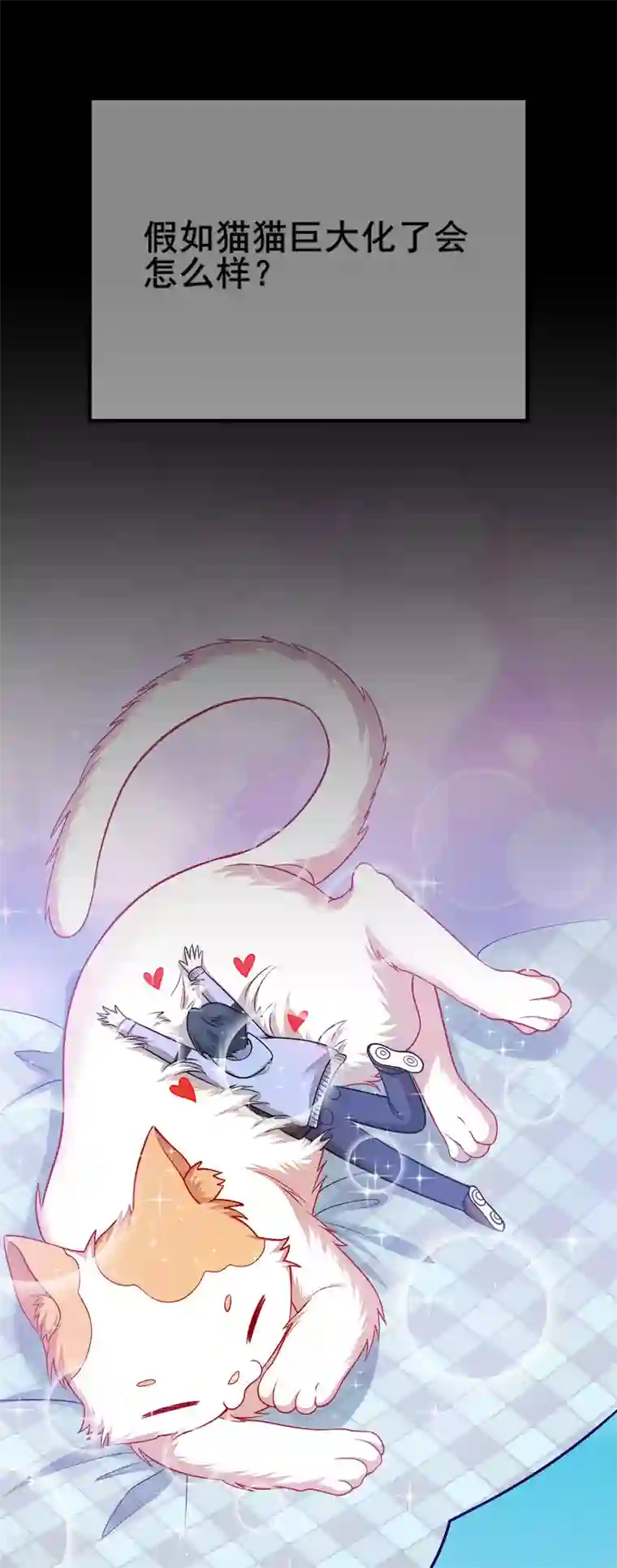 谐帝为尊第1话 我绑了一个假系统