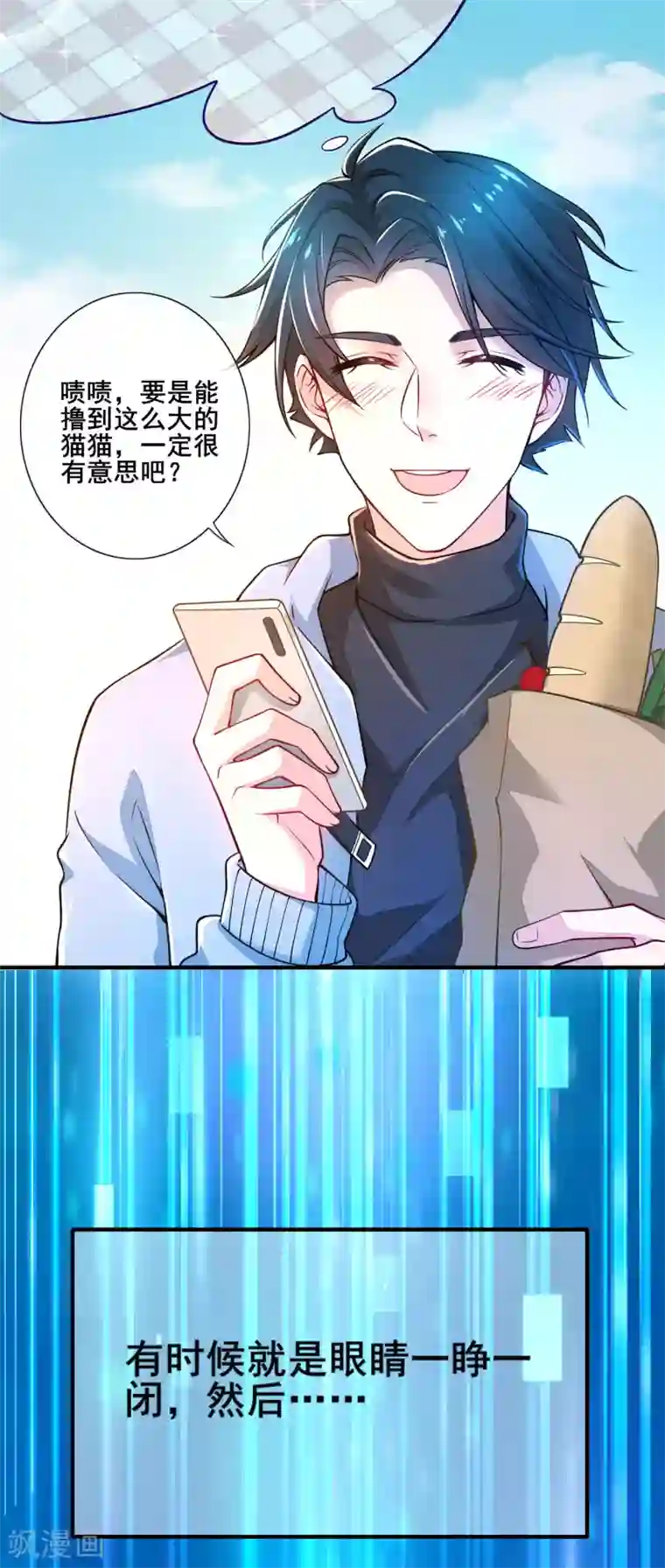 谐帝为尊第1话 我绑了一个假系统