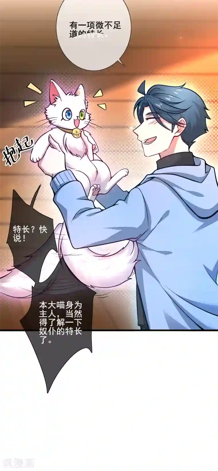 谐帝为尊第2话 首次和软妹的接触