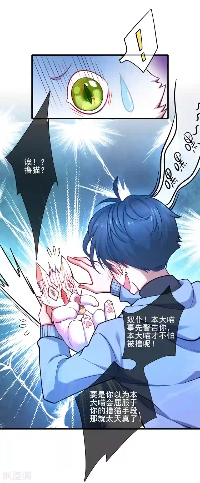 谐帝为尊第2话 首次和软妹的接触