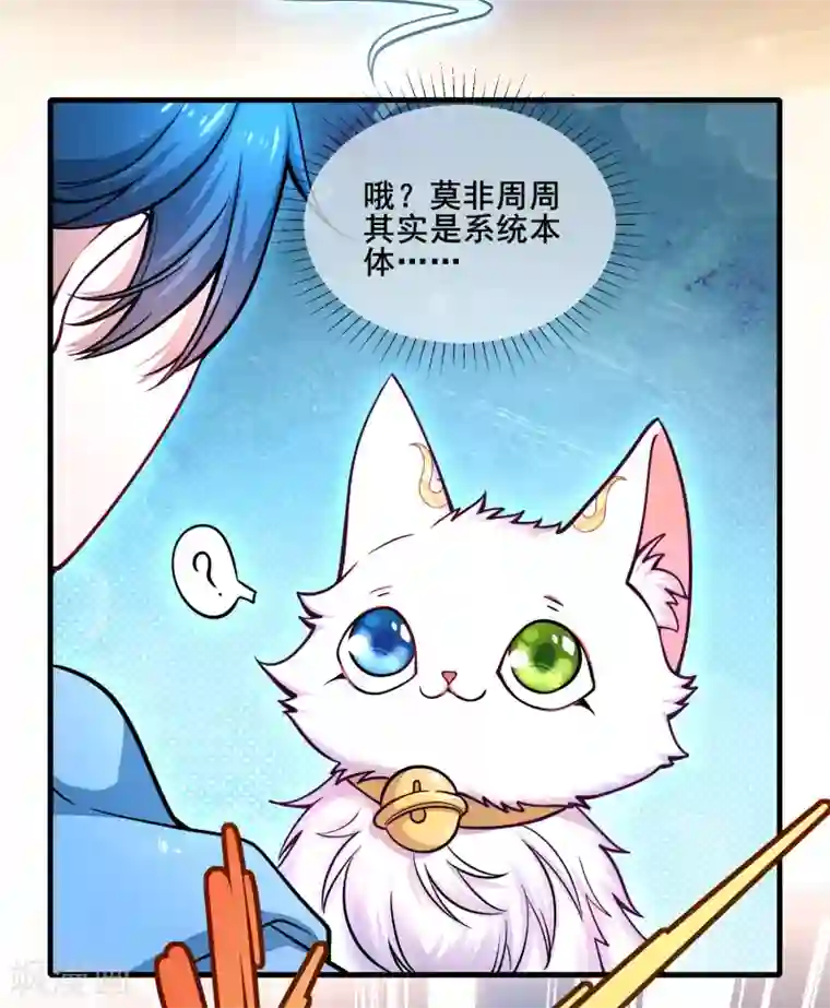 谐帝为尊第2话 首次和软妹的接触