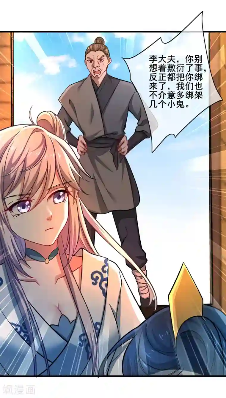 谐帝为尊第2话 首次和软妹的接触