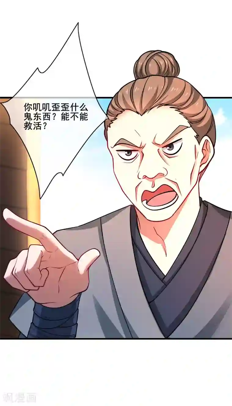 谐帝为尊第2话 首次和软妹的接触