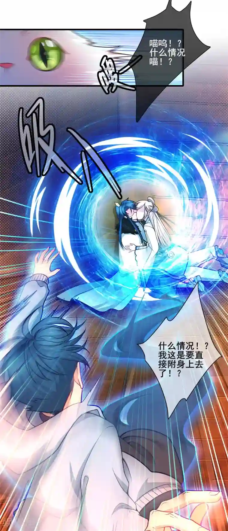 谐帝为尊第2话 首次和软妹的接触