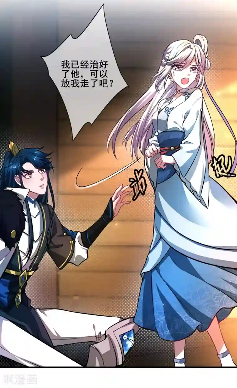 谐帝为尊第3话 原来我是个嫩肉票