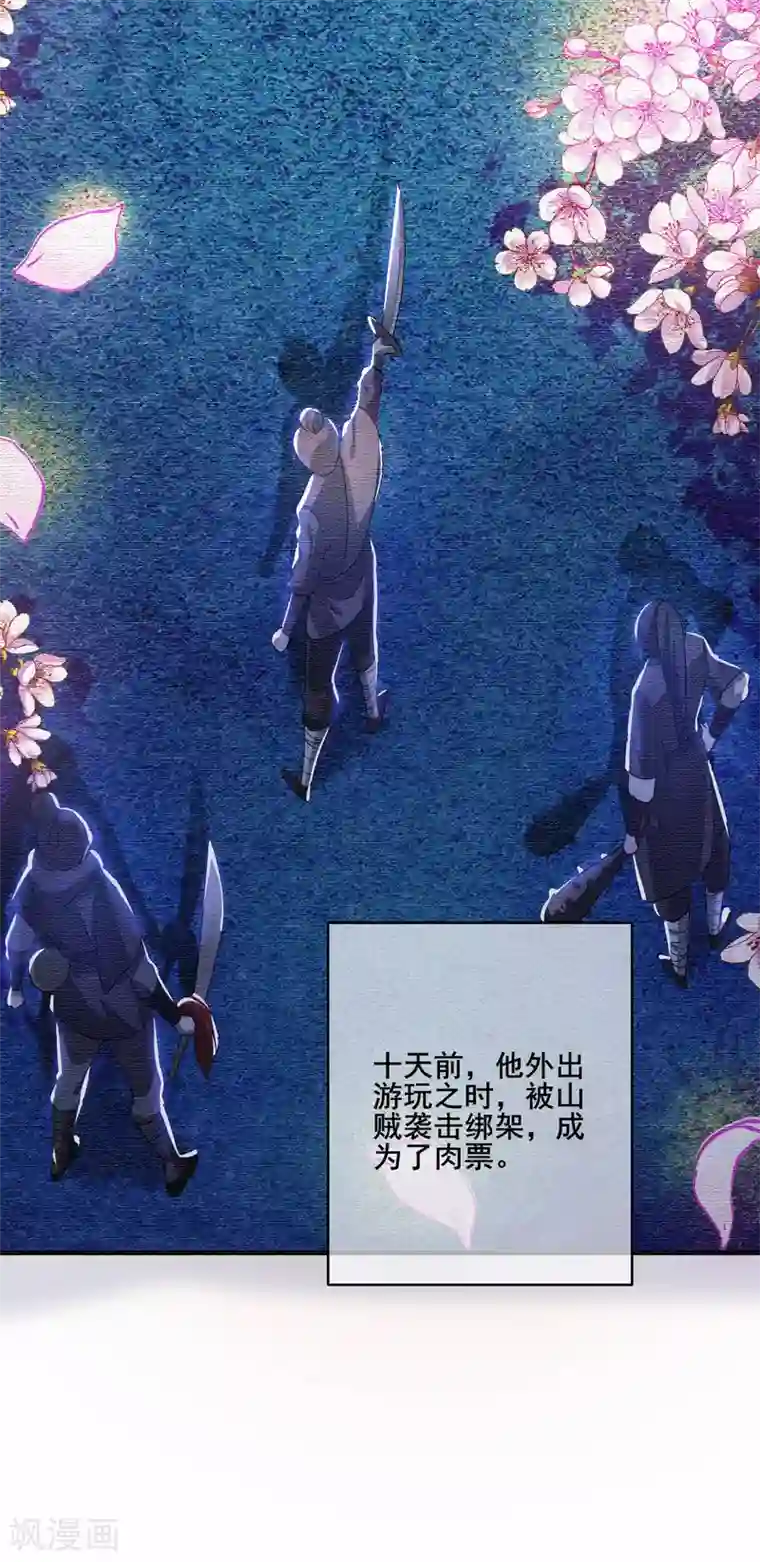 谐帝为尊第3话 原来我是个嫩肉票