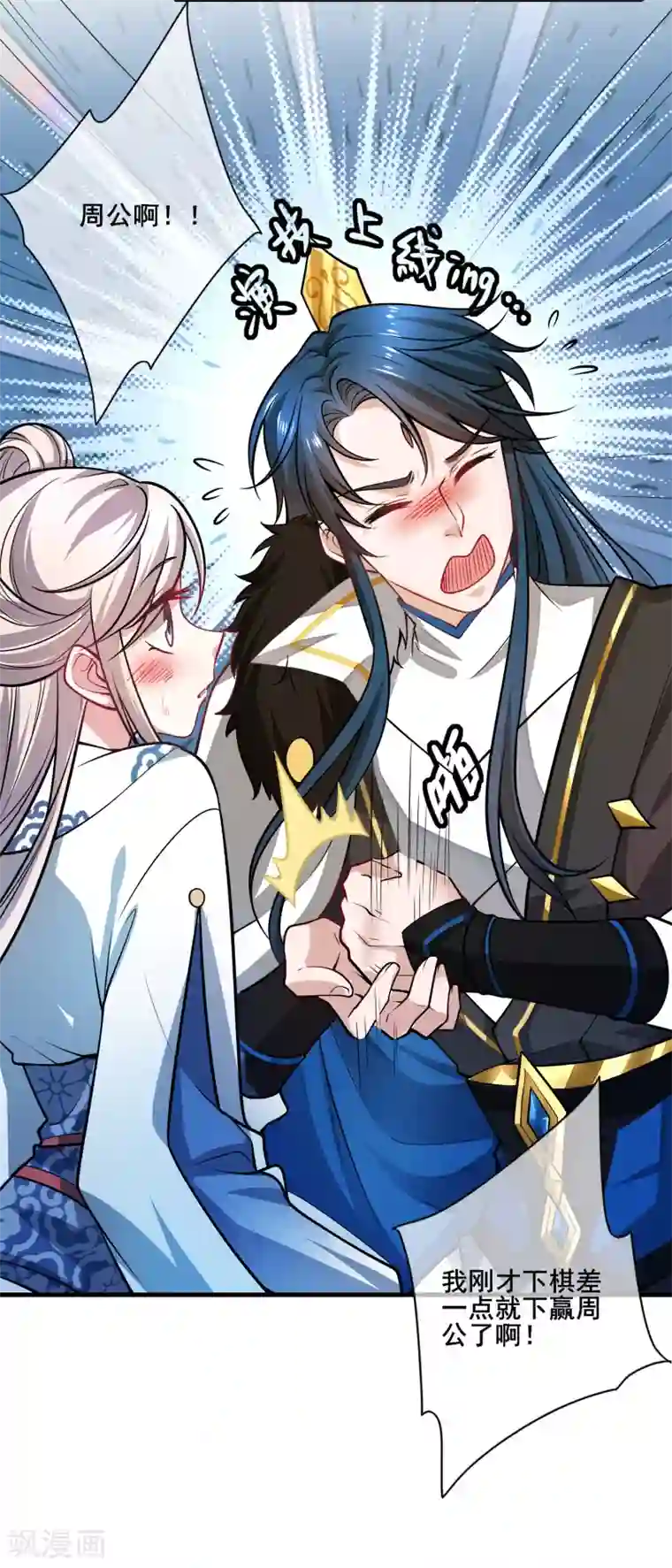 谐帝为尊第3话 原来我是个嫩肉票