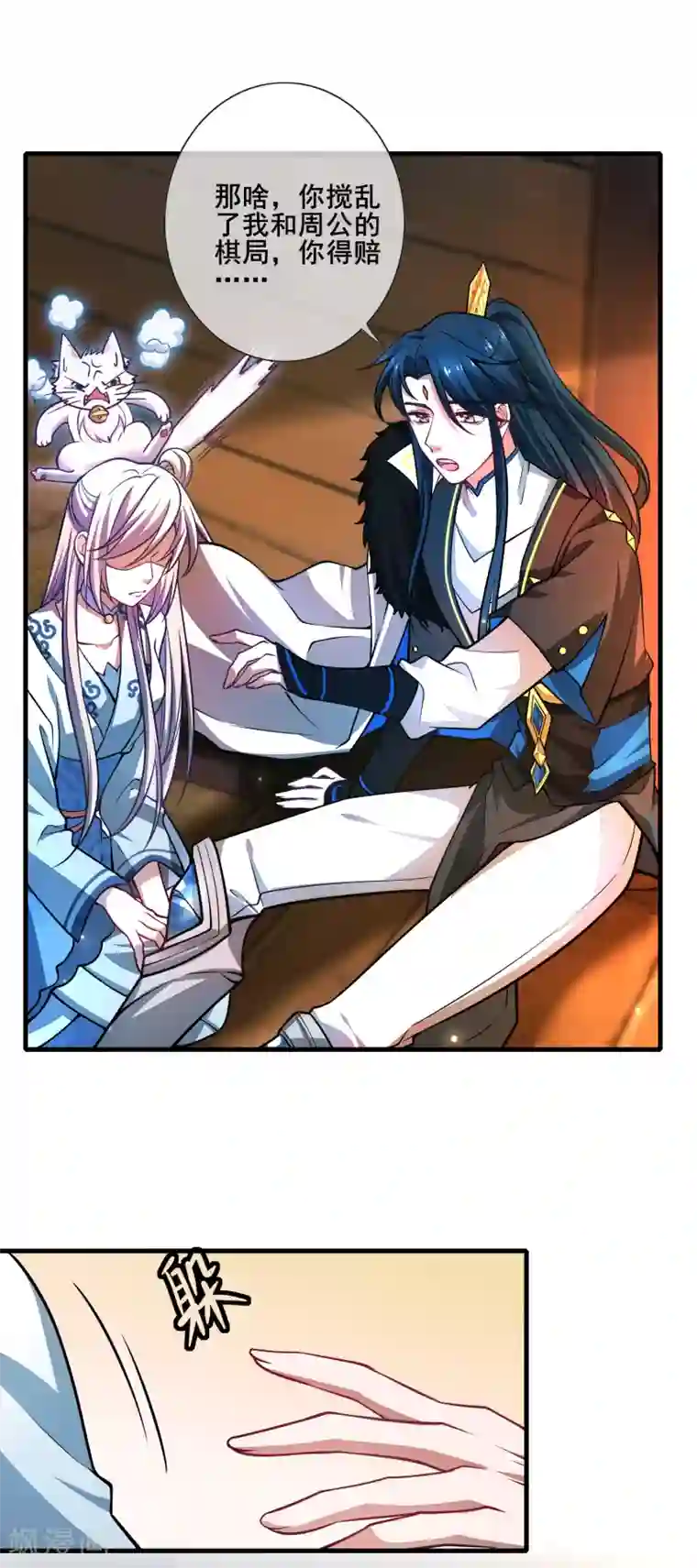 谐帝为尊第3话 原来我是个嫩肉票