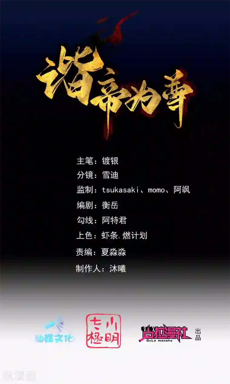 谐帝为尊第4话 一巴掌就拥有滑稽值！