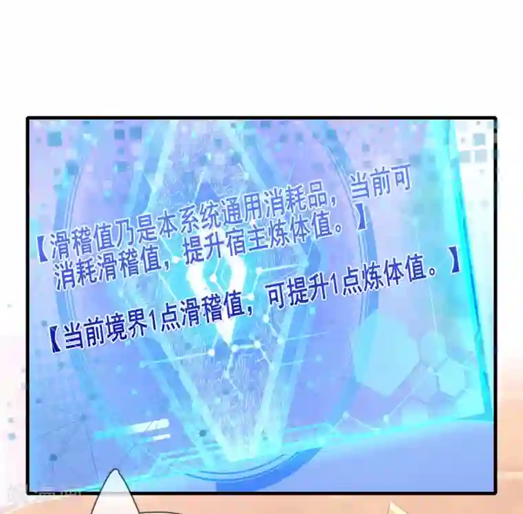谐帝为尊第4话 一巴掌就拥有滑稽值！