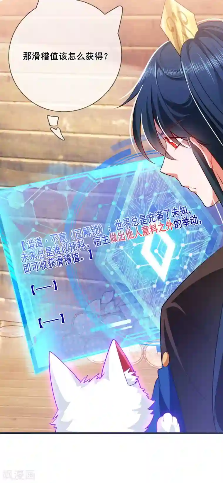 谐帝为尊第4话 一巴掌就拥有滑稽值！
