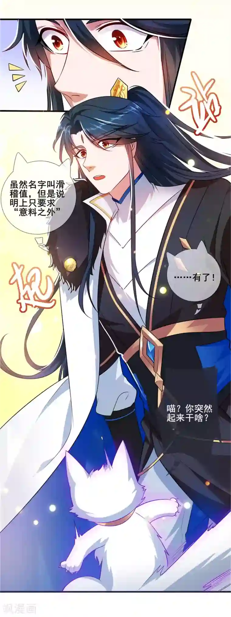谐帝为尊第4话 一巴掌就拥有滑稽值！