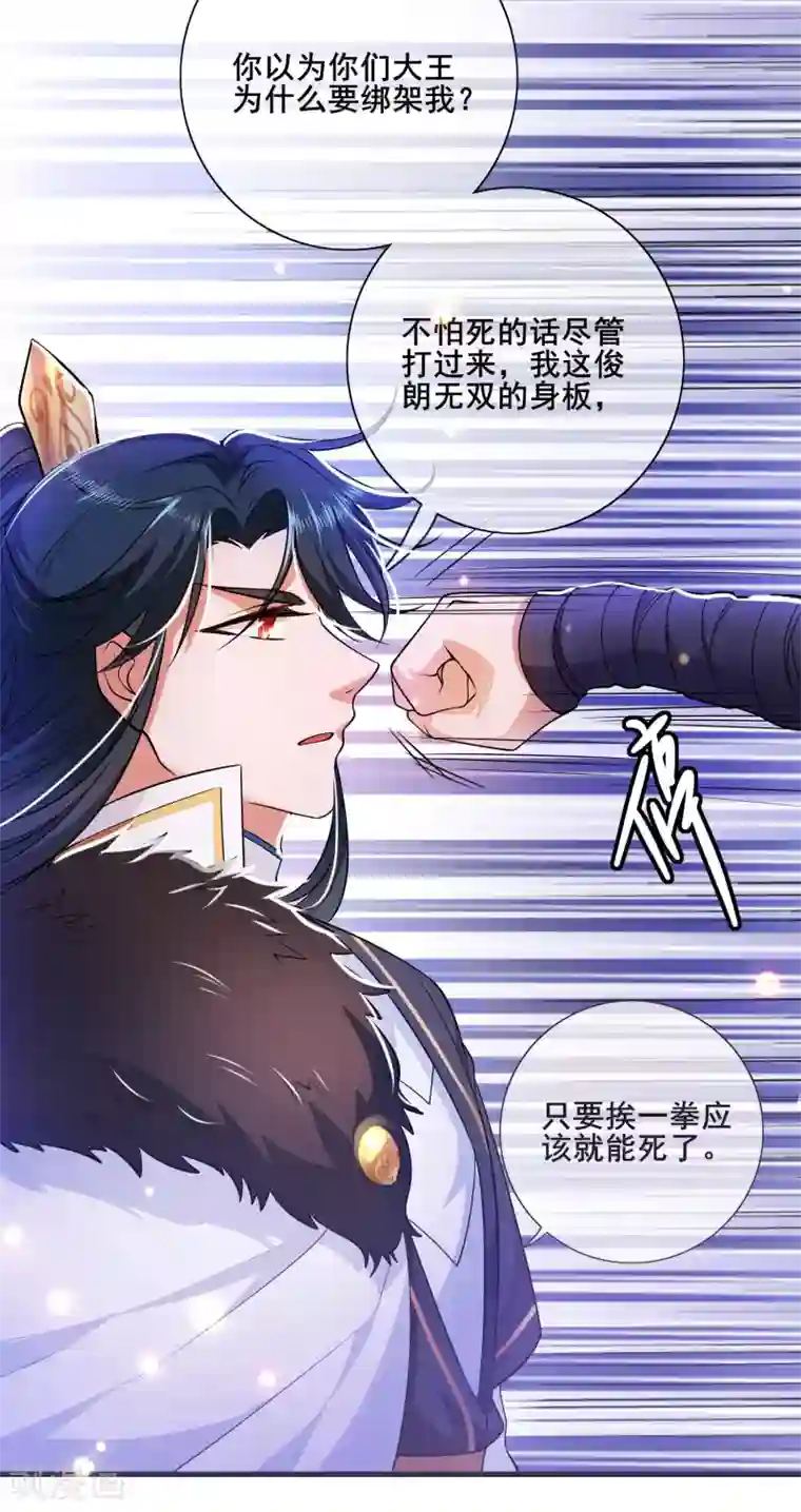 谐帝为尊第4话 一巴掌就拥有滑稽值！