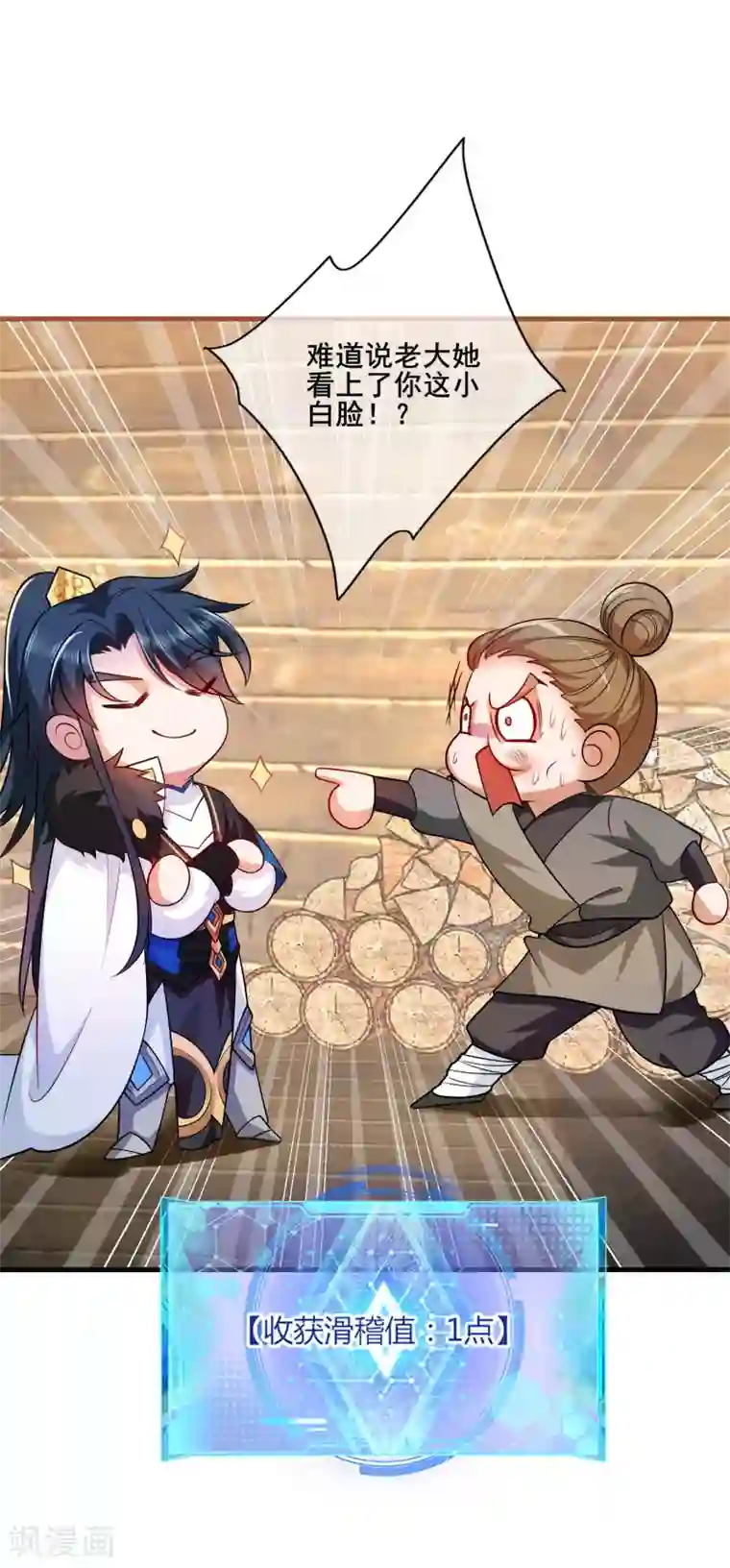 谐帝为尊第4话 一巴掌就拥有滑稽值！