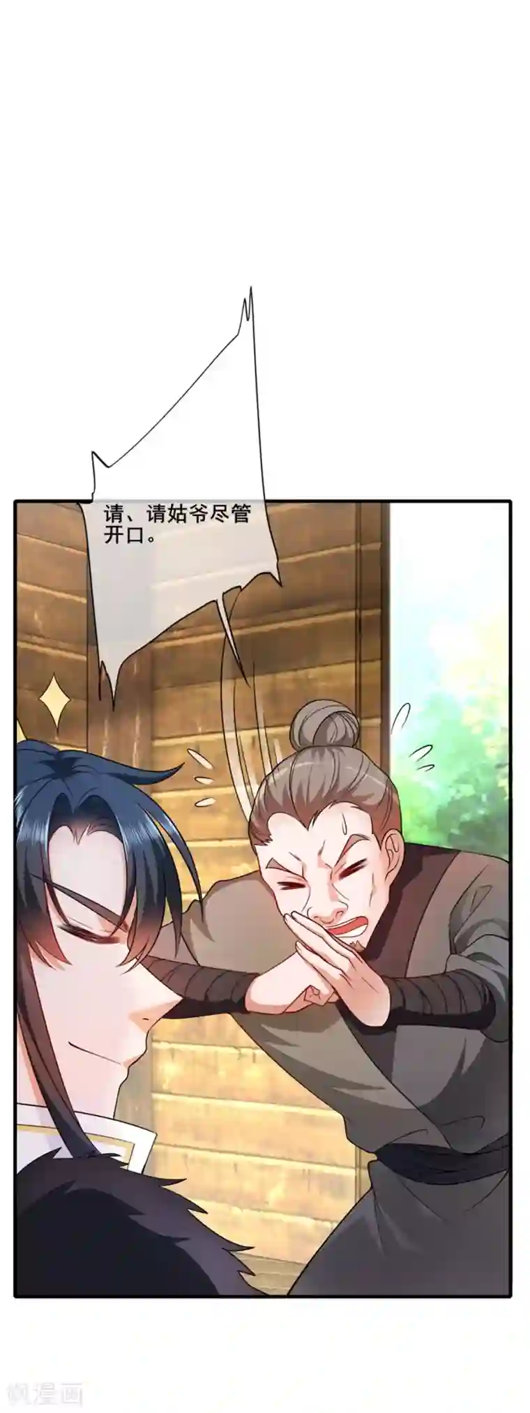 谐帝为尊第4话 一巴掌就拥有滑稽值！