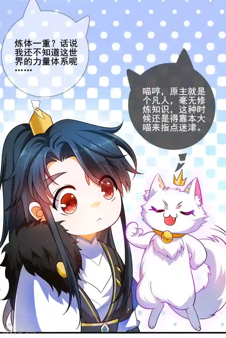 谐帝为尊第4话 一巴掌就拥有滑稽值！