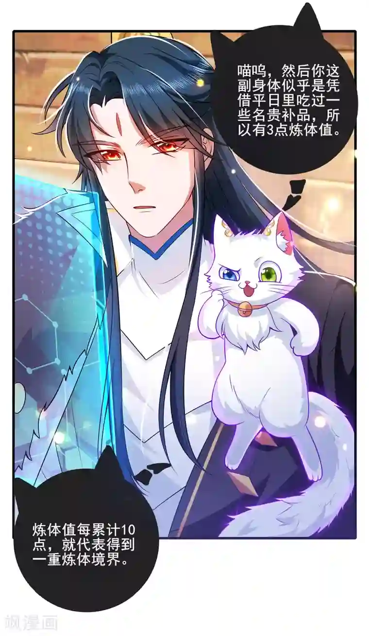 谐帝为尊第4话 一巴掌就拥有滑稽值！