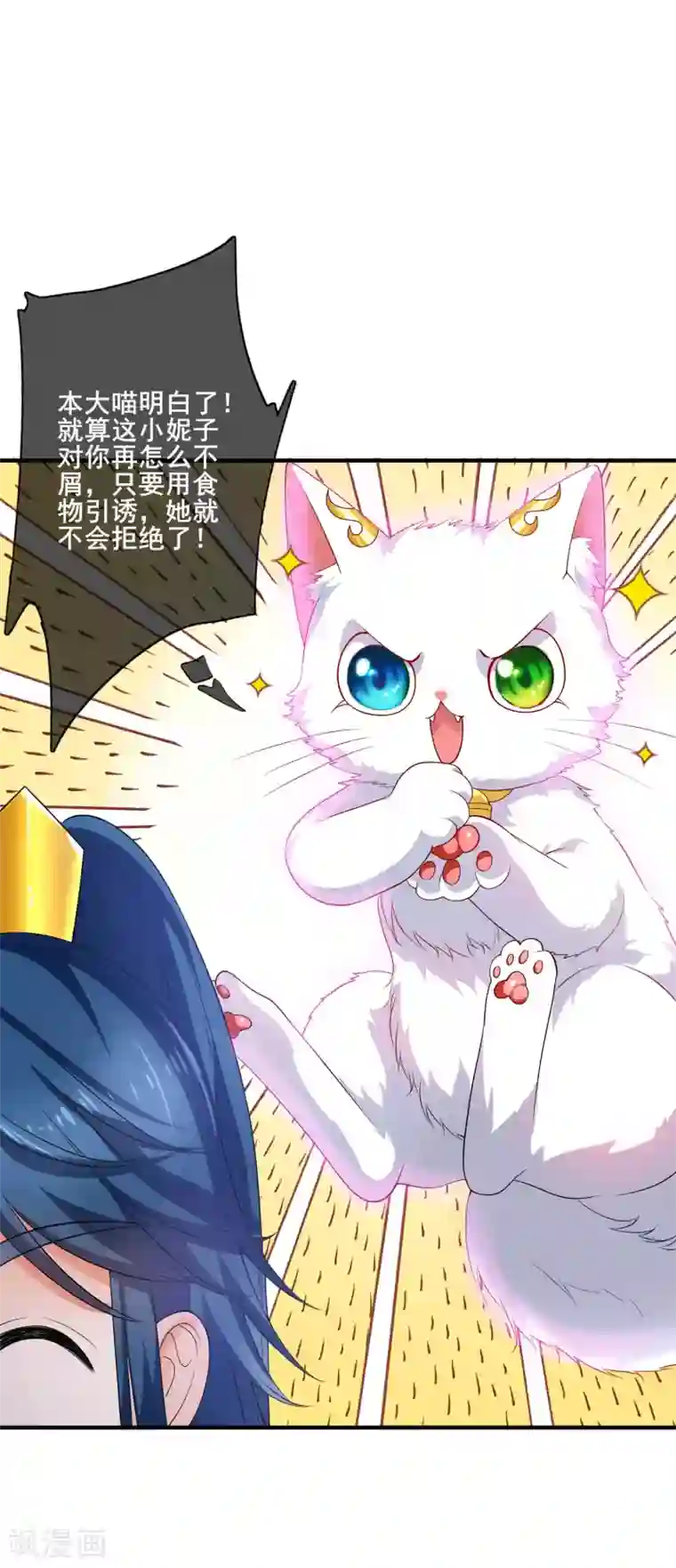 谐帝为尊第5话 软妹给我修炼值