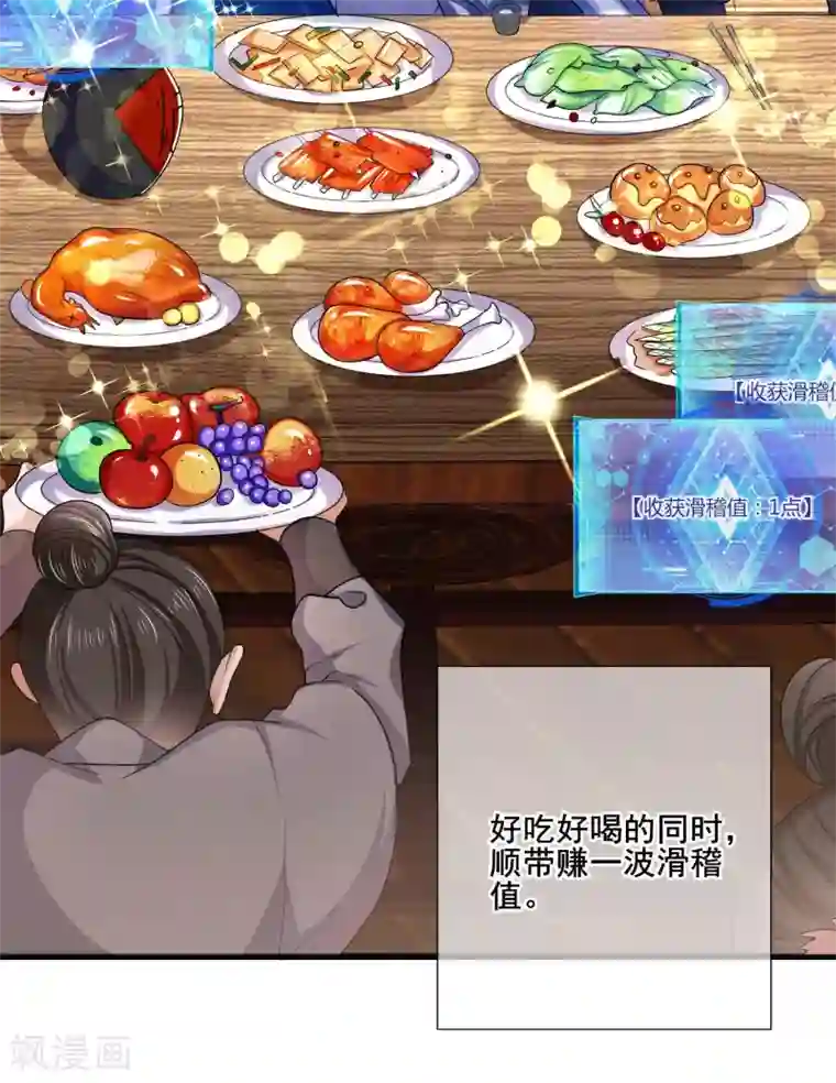 谐帝为尊第5话 软妹给我修炼值