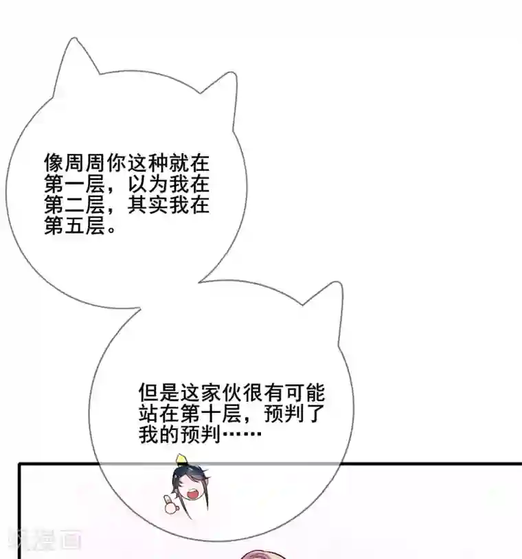 谐帝为尊第5话 软妹给我修炼值