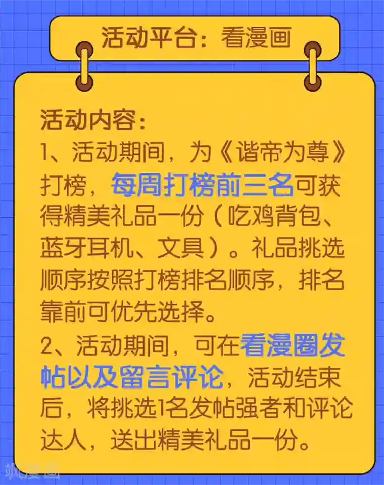 谐帝为尊第5话 软妹给我修炼值