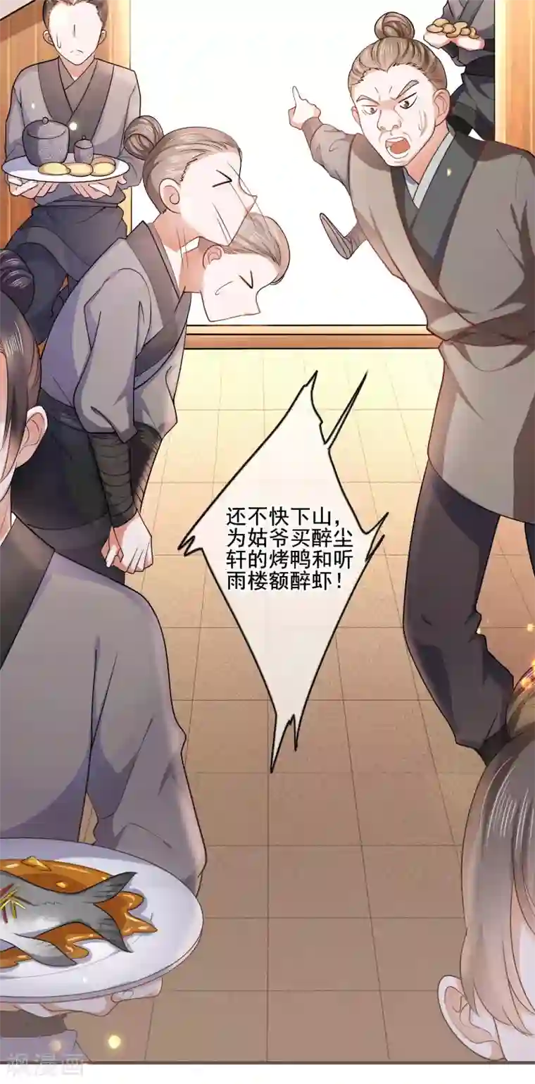 谐帝为尊第5话 软妹给我修炼值