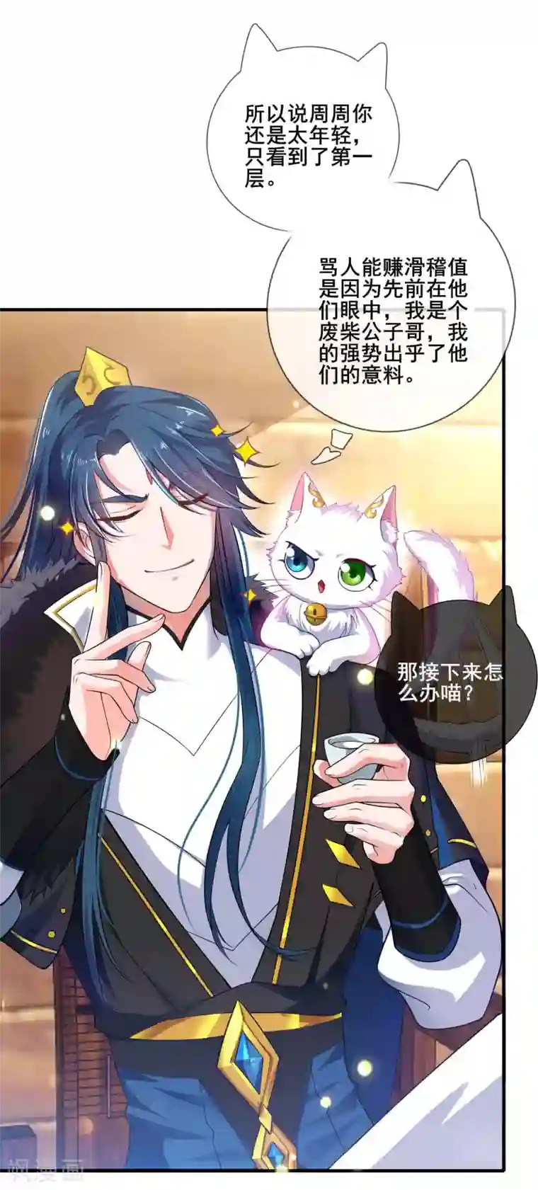 谐帝为尊第5话 软妹给我修炼值